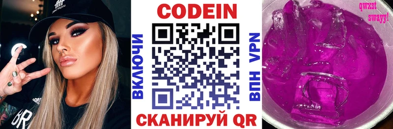Codein напиток Lean (лин)  сколько стоит  Жирновск 